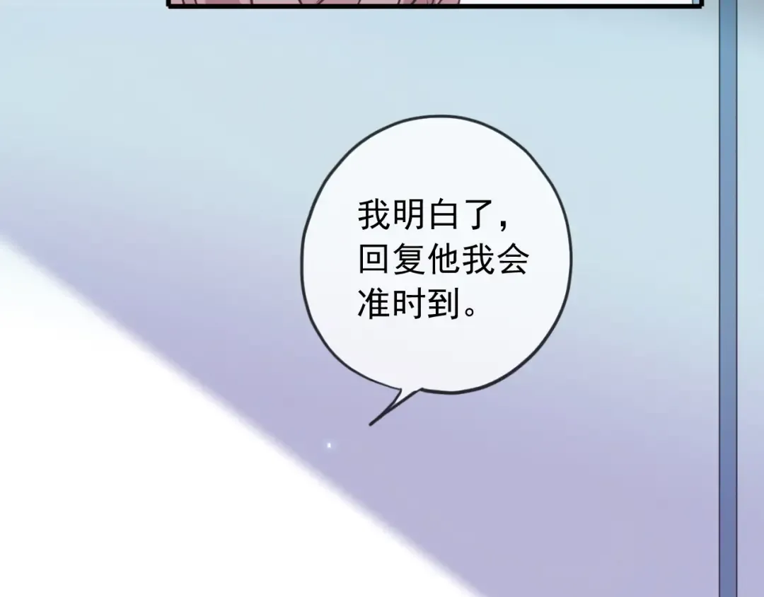 守护篇 第40话 甜蜜陷阱 第82页