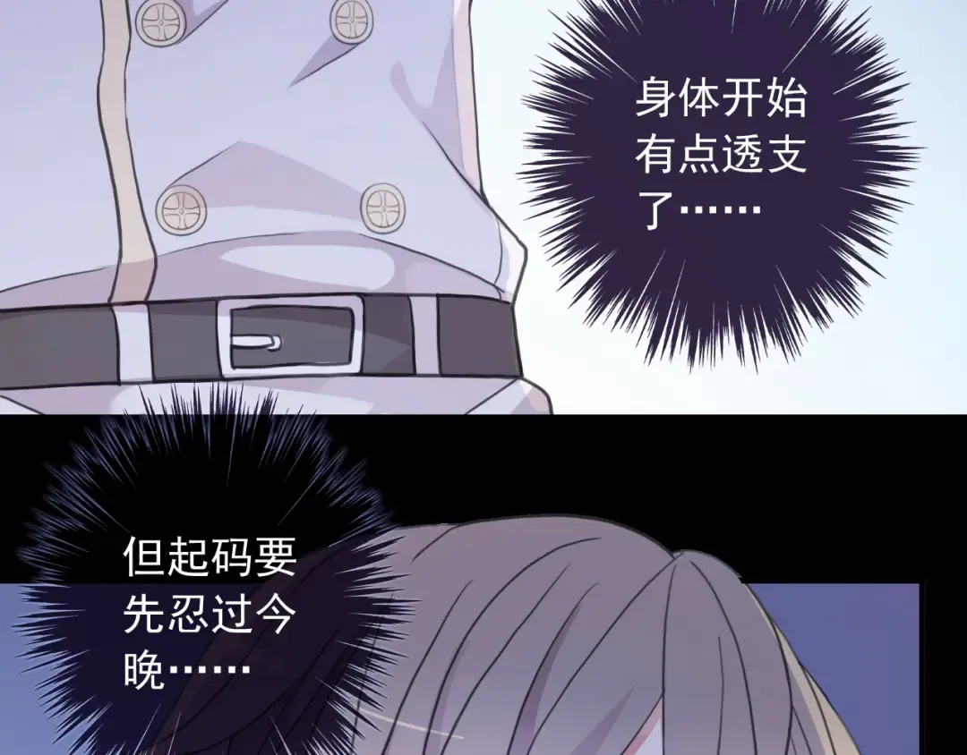 守护篇 第40话 甜蜜陷阱 第91页