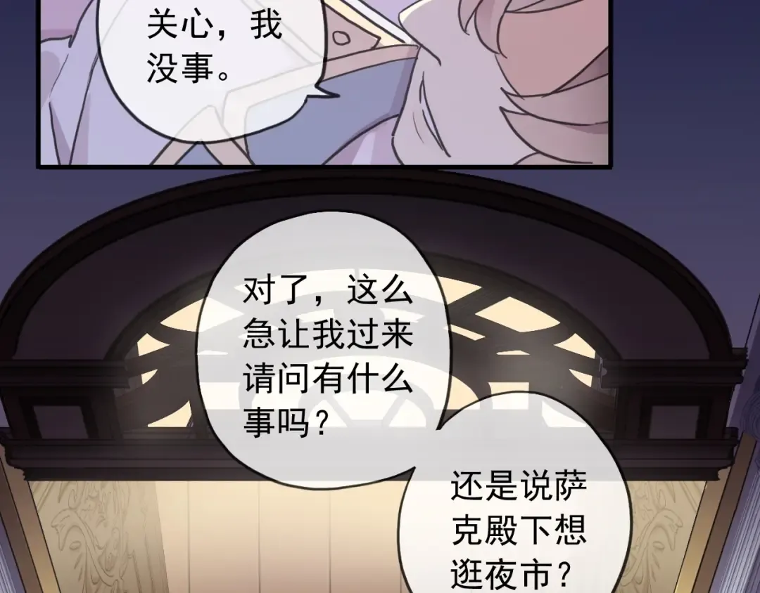 守护篇 第40话 甜蜜陷阱 第107页
