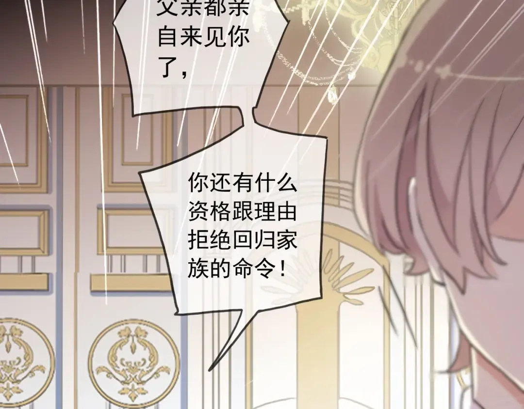 守护篇 第41话 愤怒 第23页