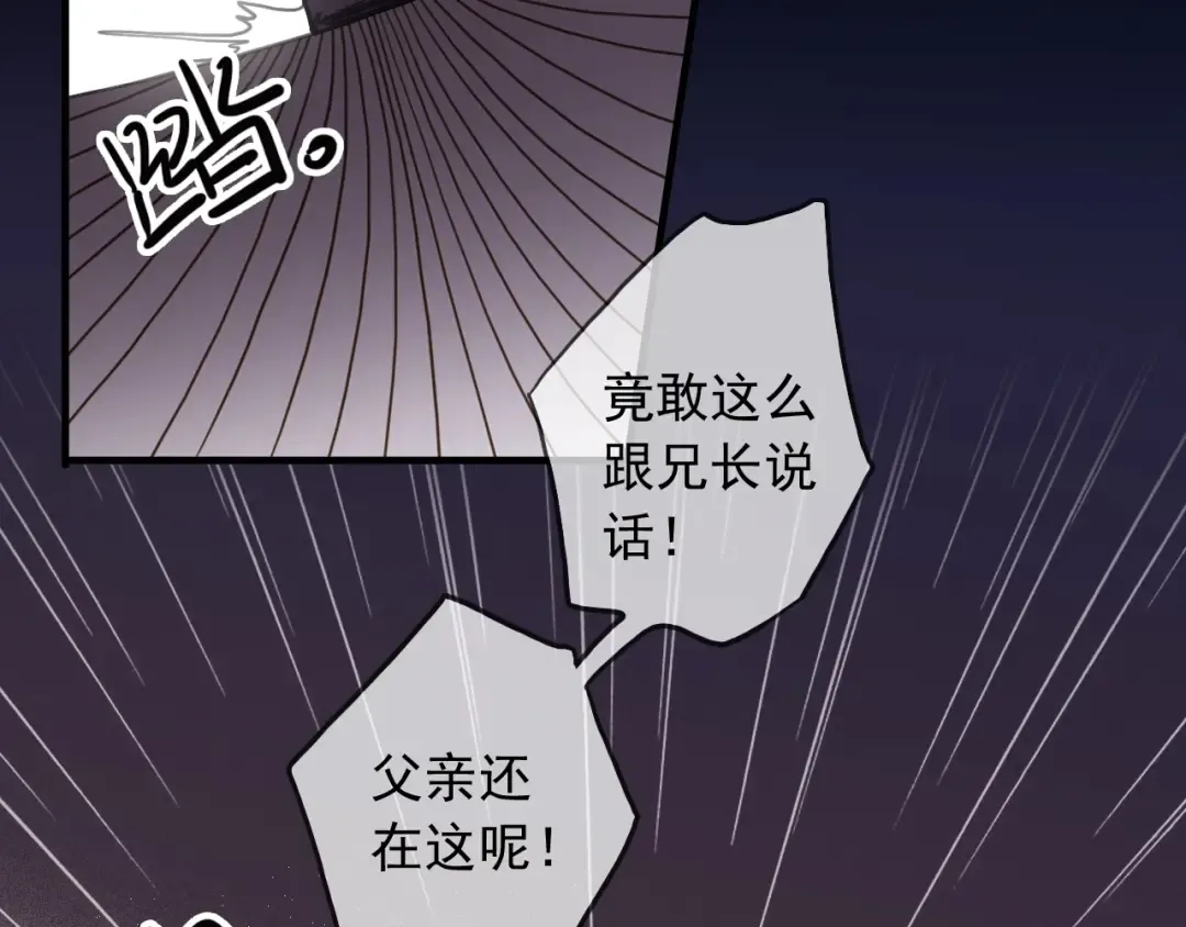 守护篇 第41话 愤怒 第31页