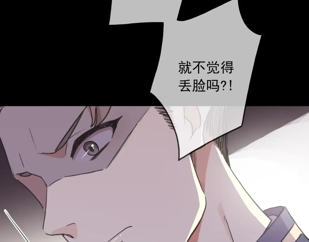 守护篇 第41话 愤怒 第41页