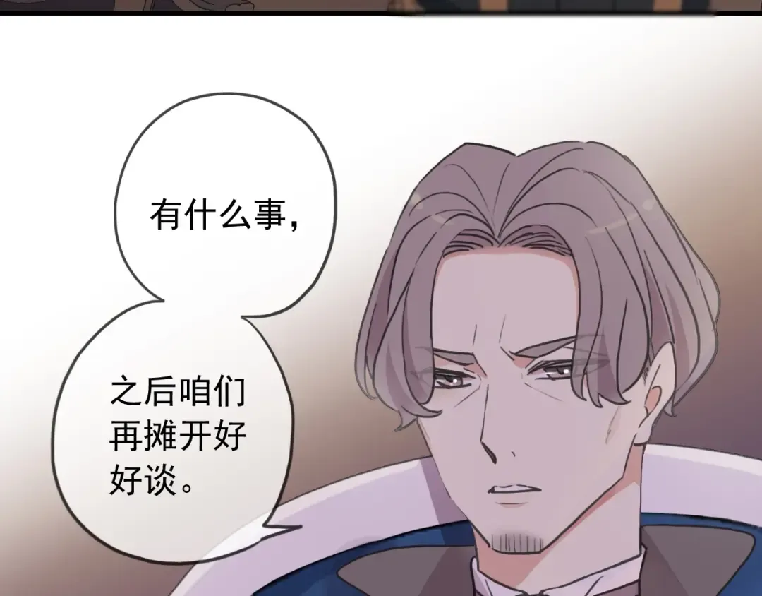 守护篇 第41话 愤怒 第44页