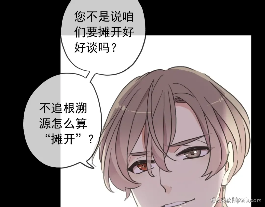 守护篇 第41话 愤怒 第56页