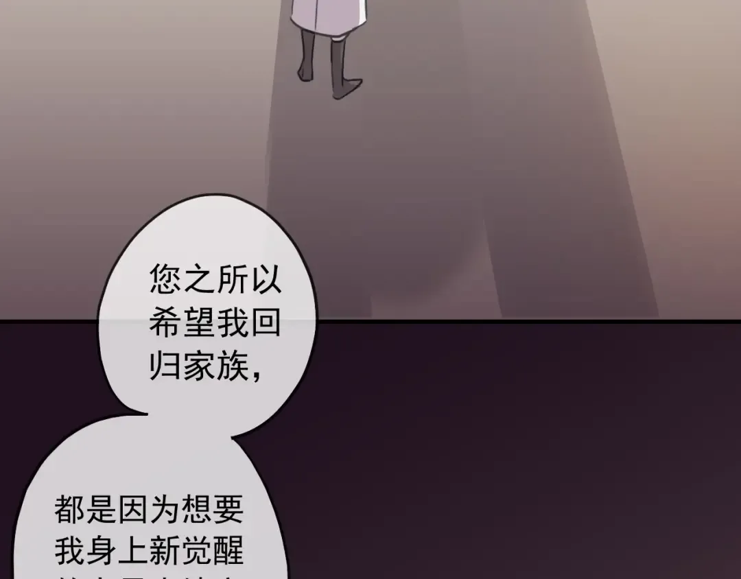 守护篇 第41话 愤怒 第60页