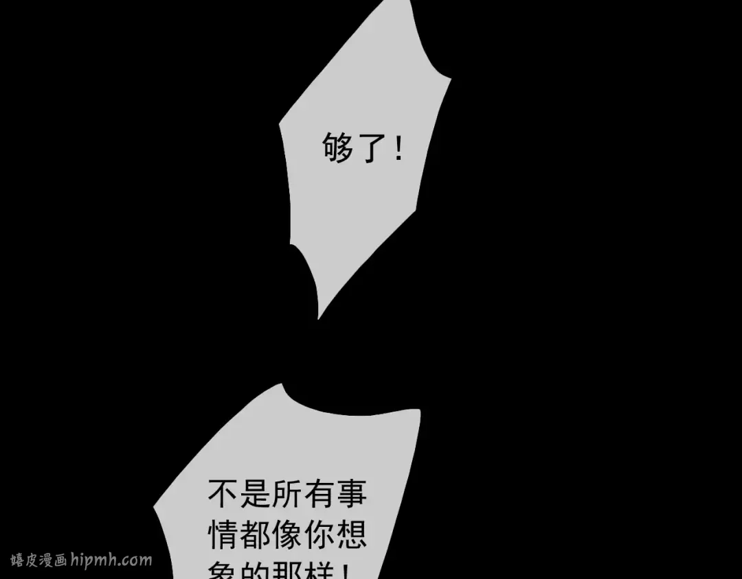 守护篇 第41话 愤怒 第64页