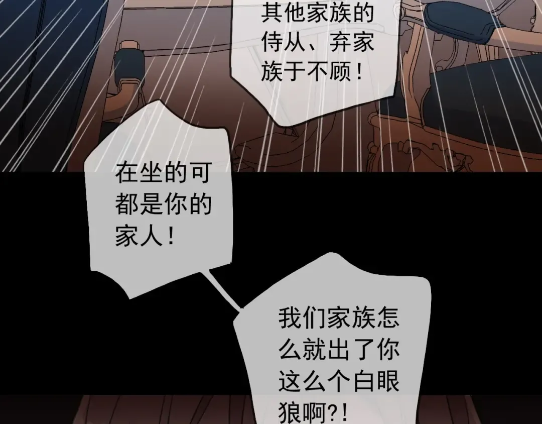 守护篇 第41话 愤怒 第69页