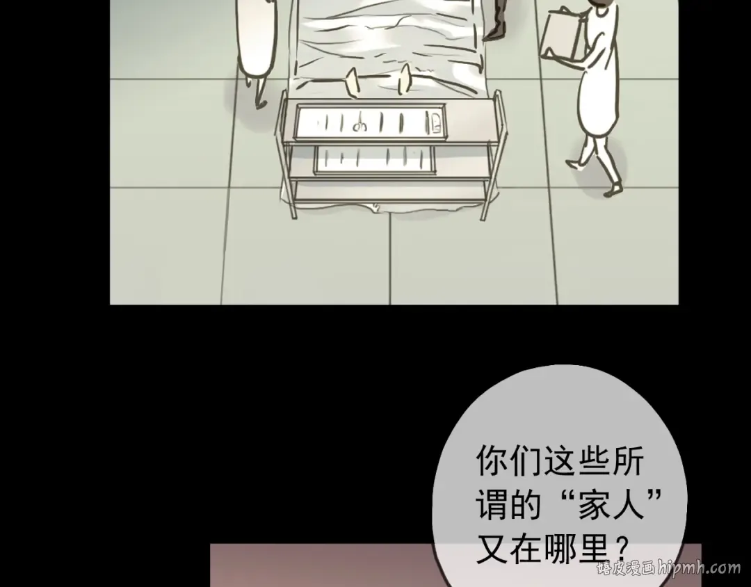 守护篇 第41话 愤怒 第72页