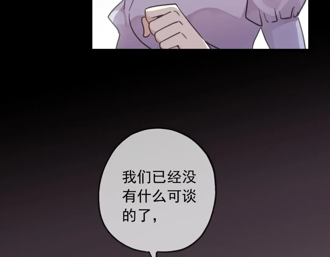 守护篇 第41话 愤怒 第74页