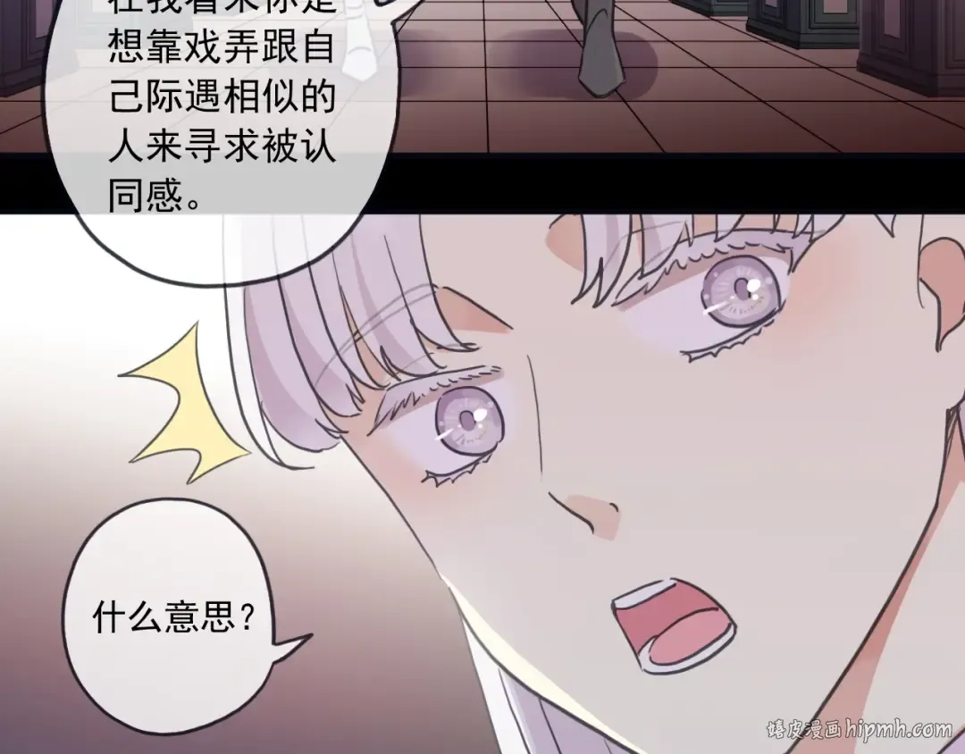 守护篇 第41话 愤怒 第88页