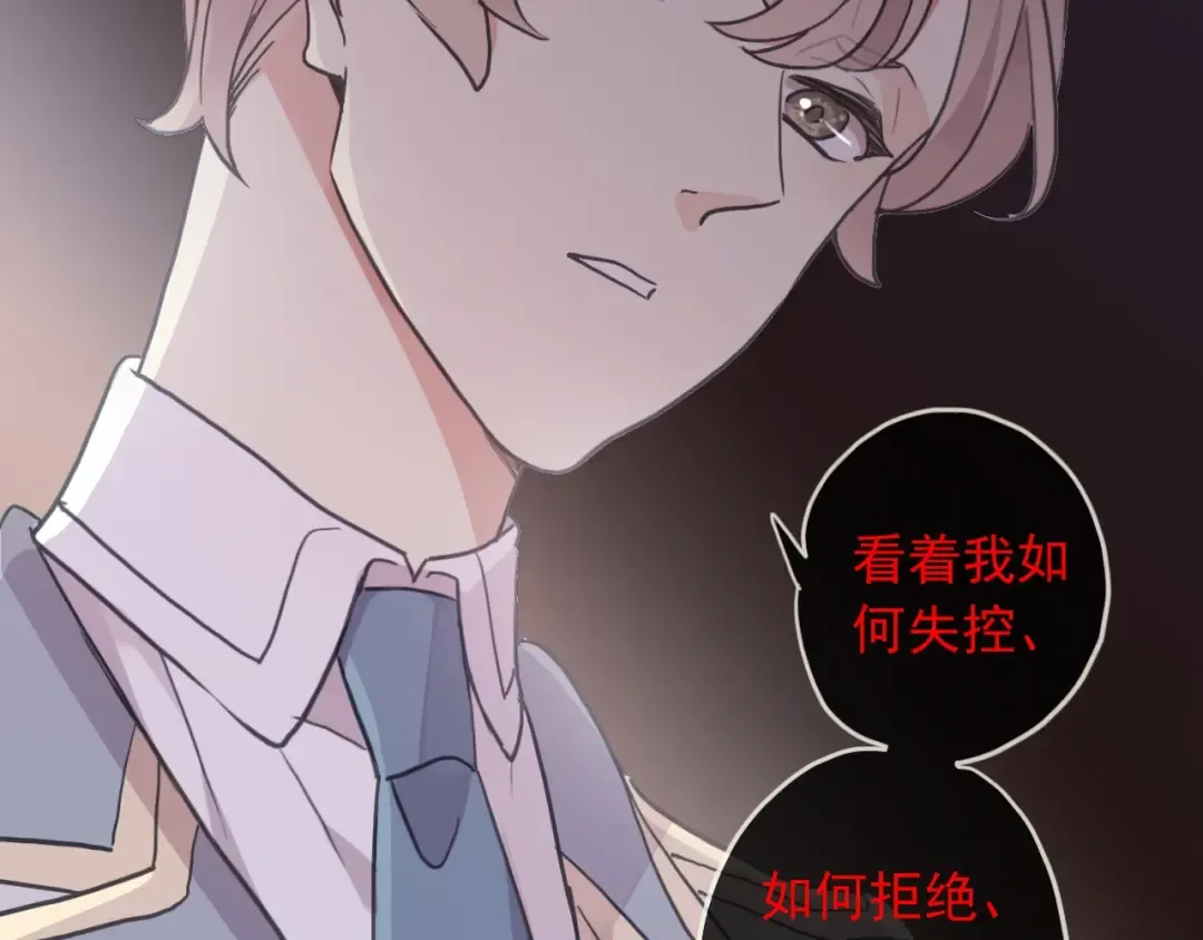 守护篇 第41话 愤怒 第90页