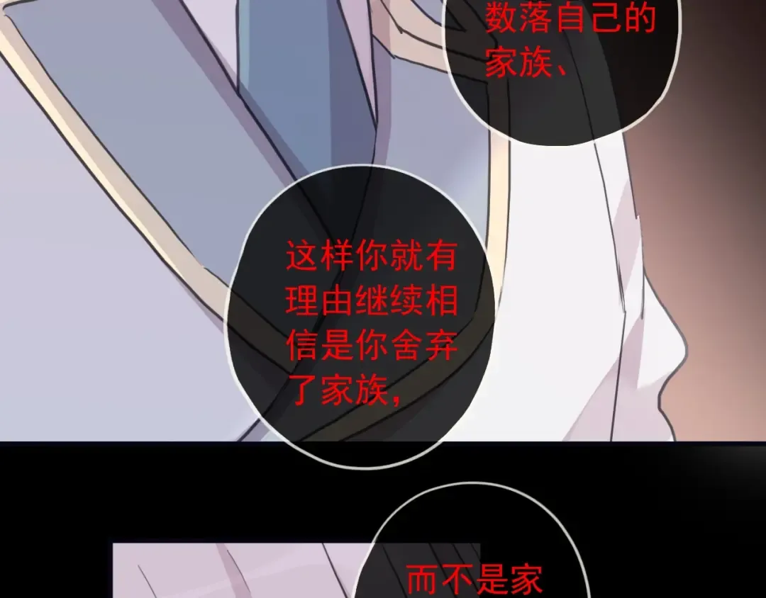 守护篇 第41话 愤怒 第91页