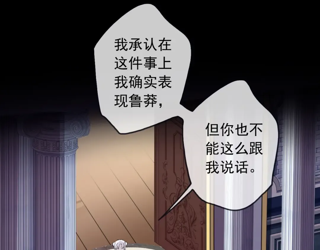 守护篇 第41话 愤怒 第93页
