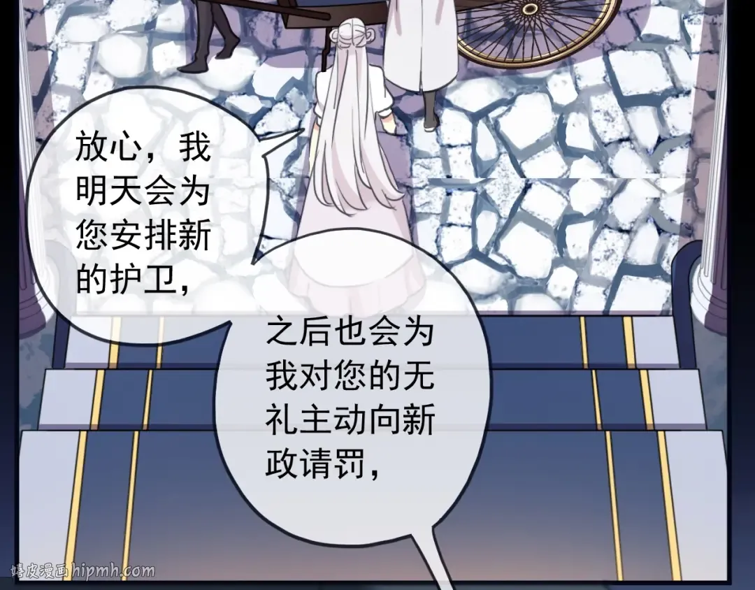守护篇 第41话 愤怒 第96页