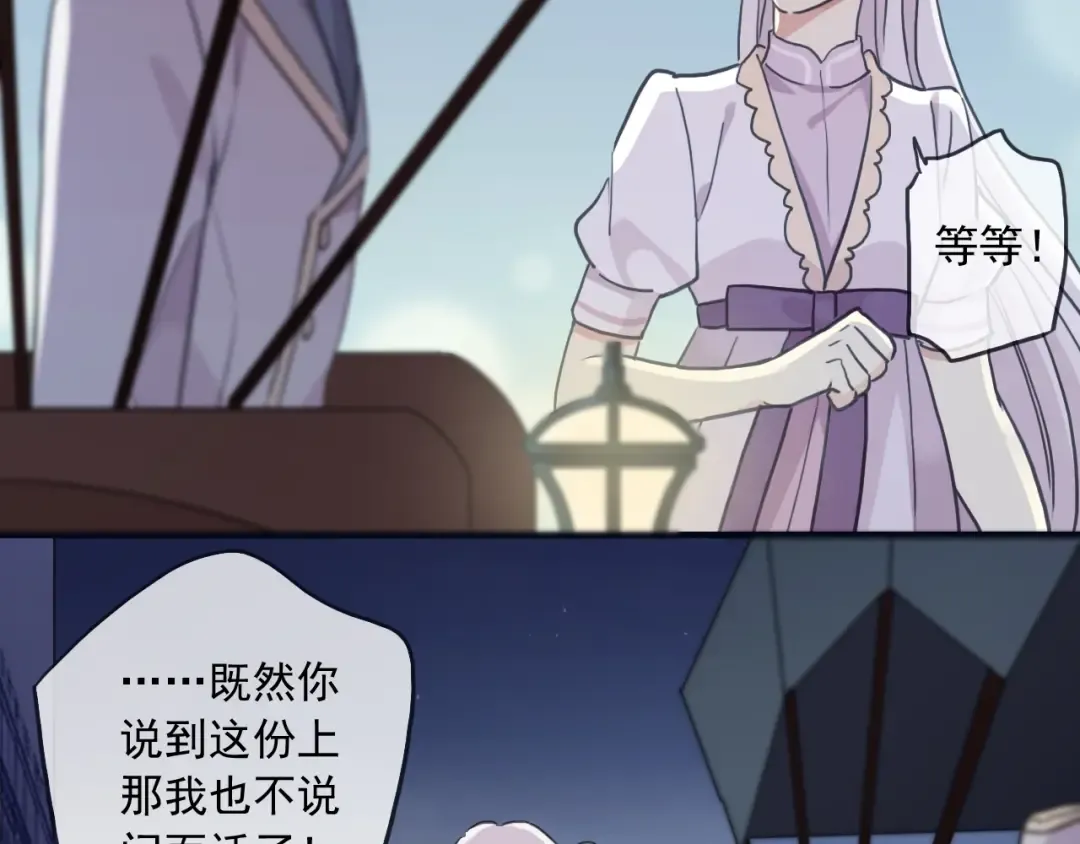 守护篇 第41话 愤怒 第98页