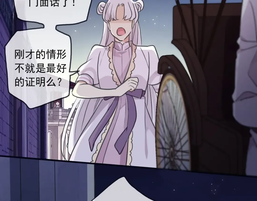 守护篇 第41话 愤怒 第99页