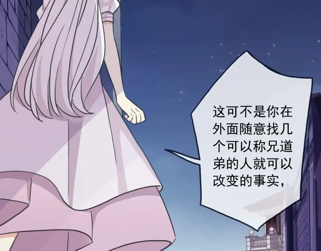 守护篇 第41话 愤怒 第101页