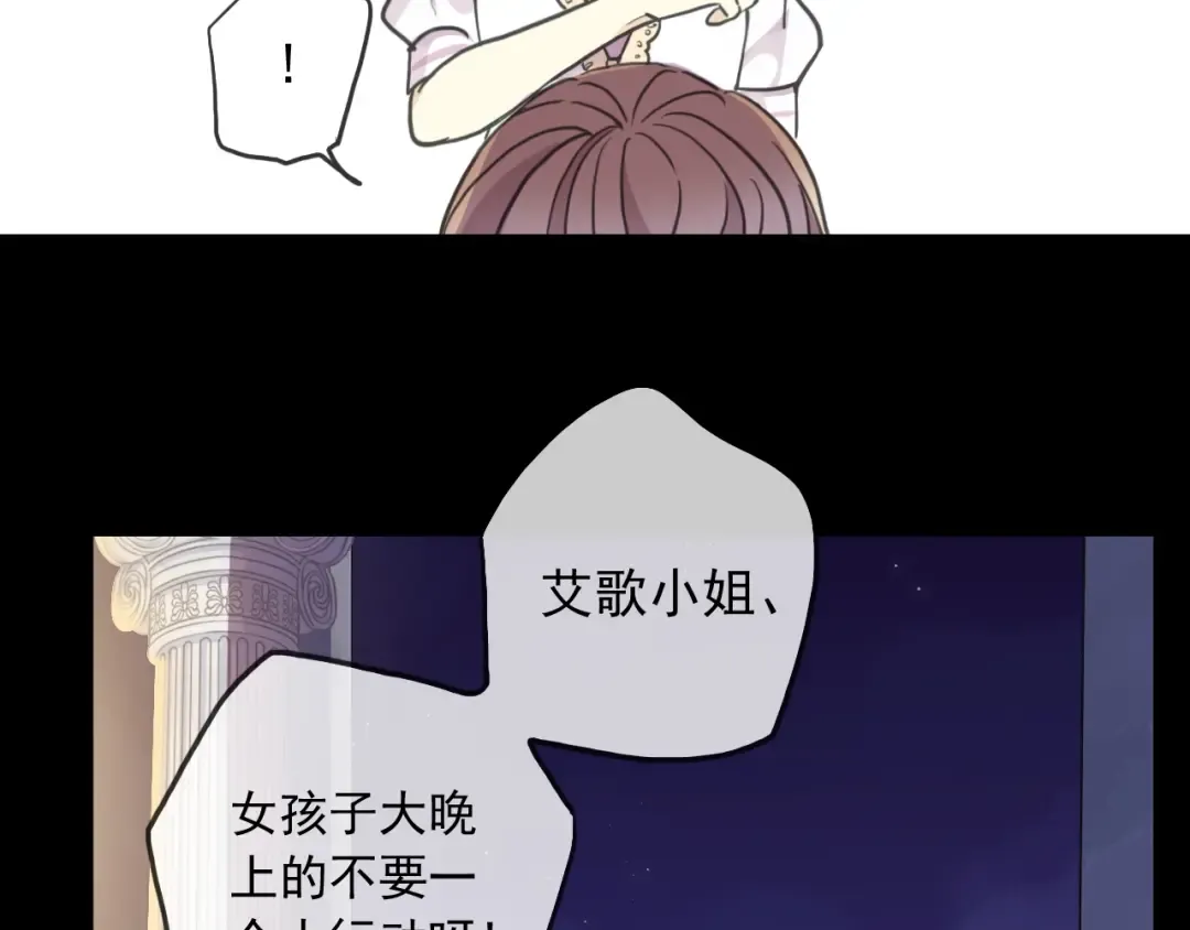 守护篇 第41话 愤怒 第116页