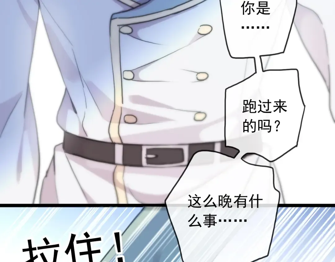 守护篇 第41话 愤怒 第131页