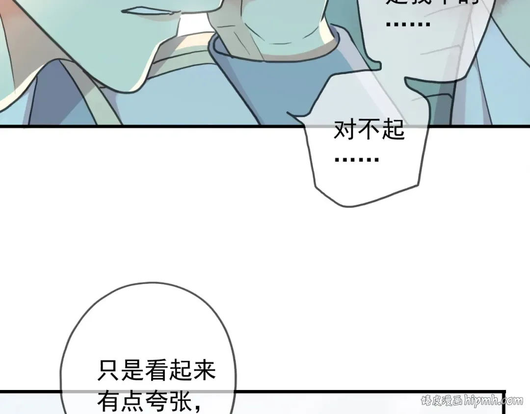 守护篇 第42话 请依赖我~ 第40页