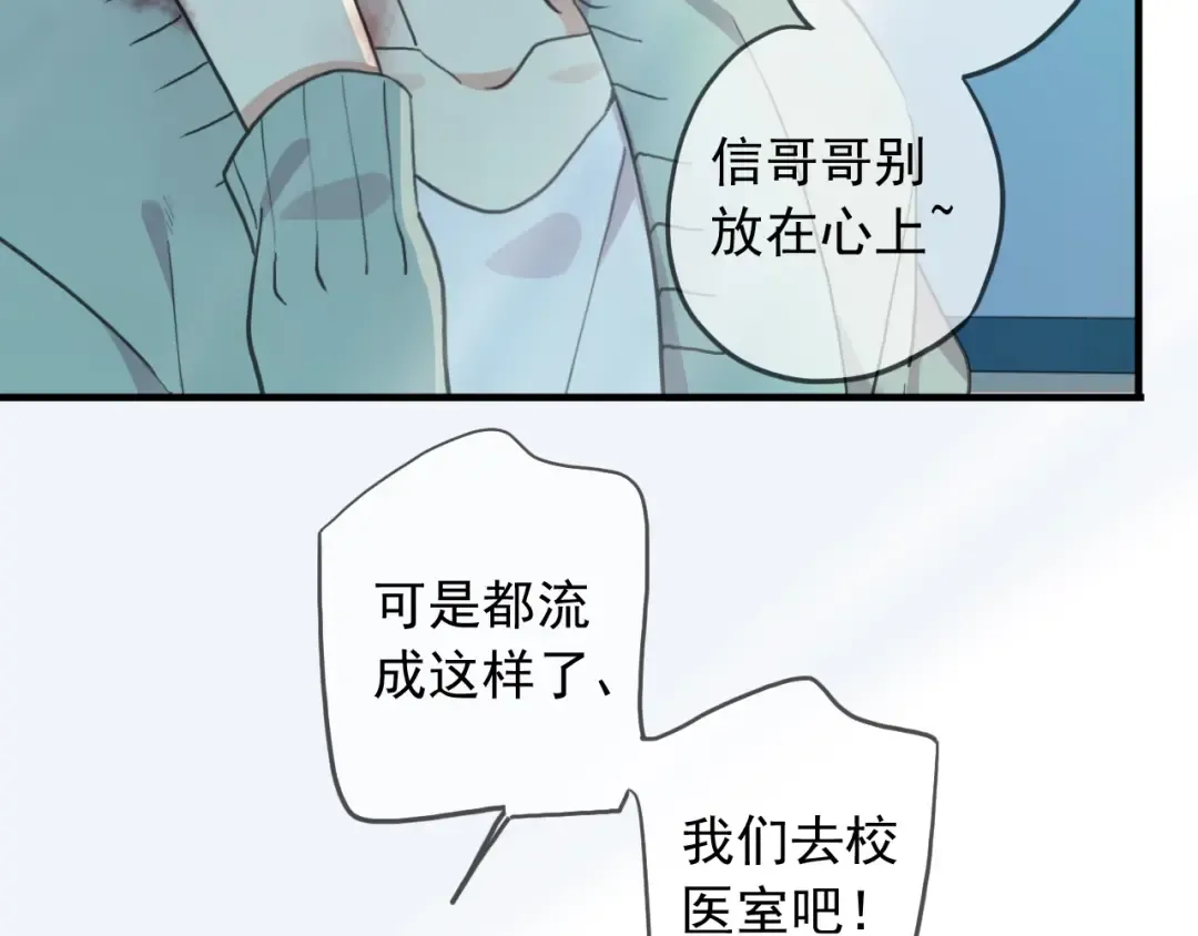 守护篇 第42话 请依赖我~ 第42页