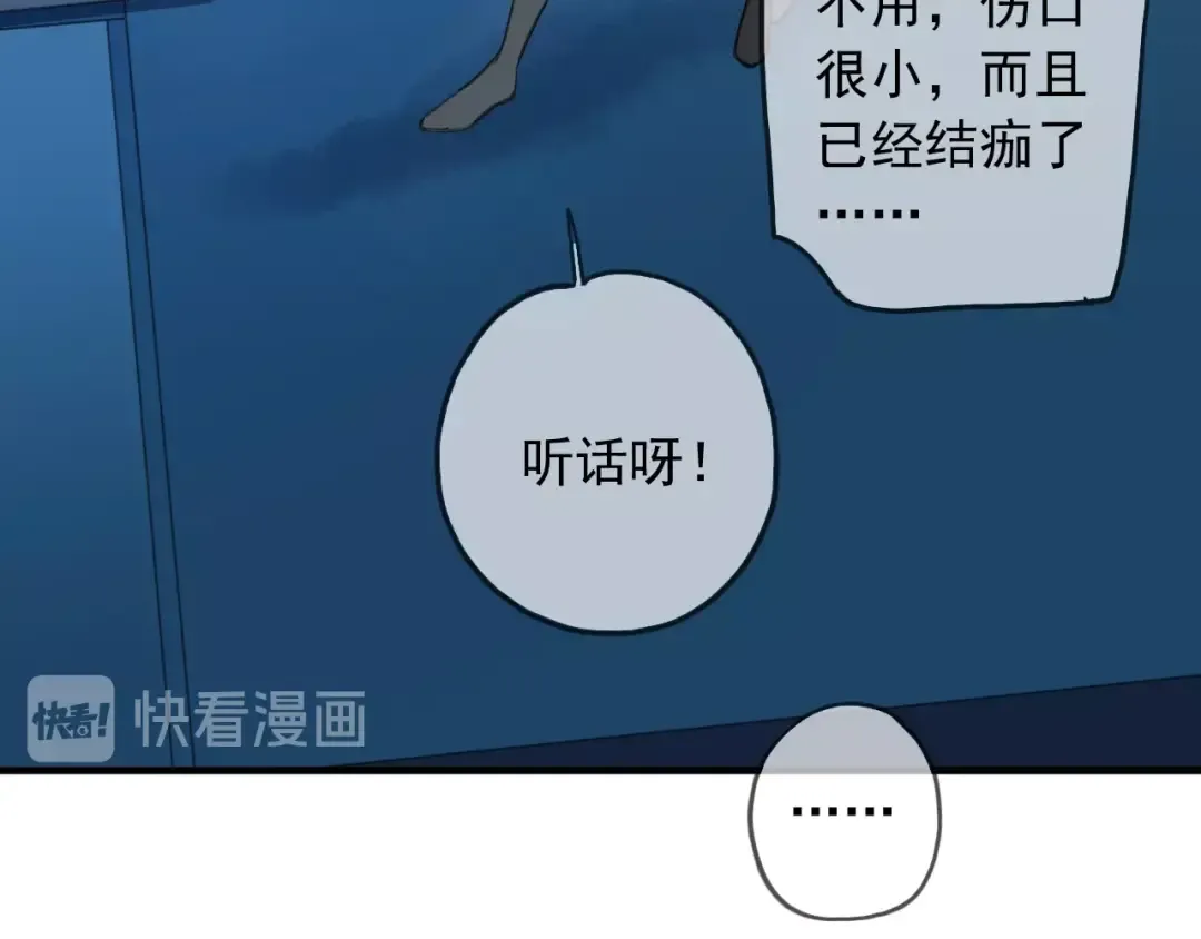 守护篇 第42话 请依赖我~ 第49页