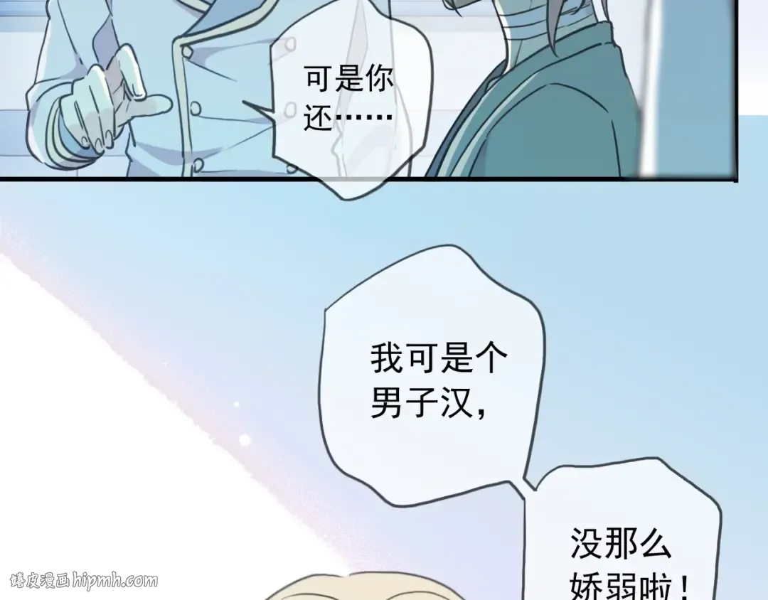 守护篇 第42话 请依赖我~ 第56页