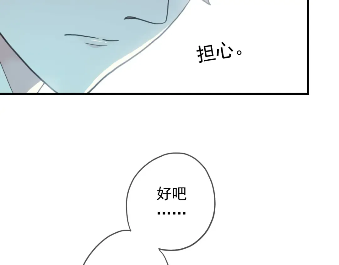 守护篇 第42话 请依赖我~ 第59页