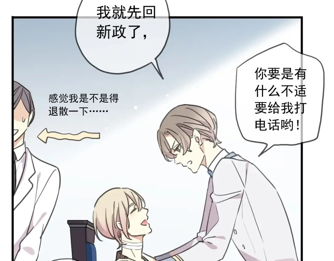 守护篇 第42话 请依赖我~ 第60页