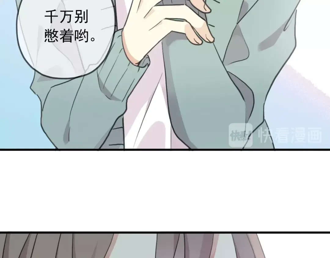 守护篇 第42话 请依赖我~ 第69页