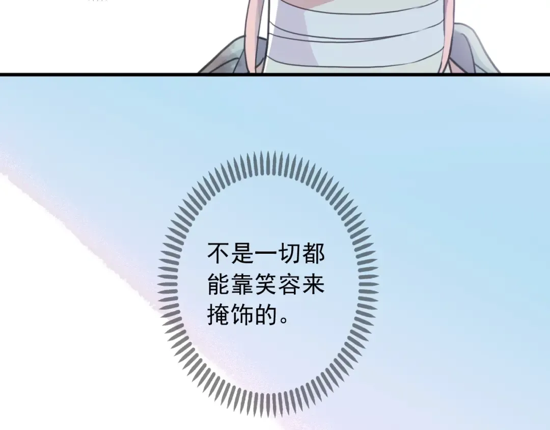 守护篇 第42话 请依赖我~ 第82页
