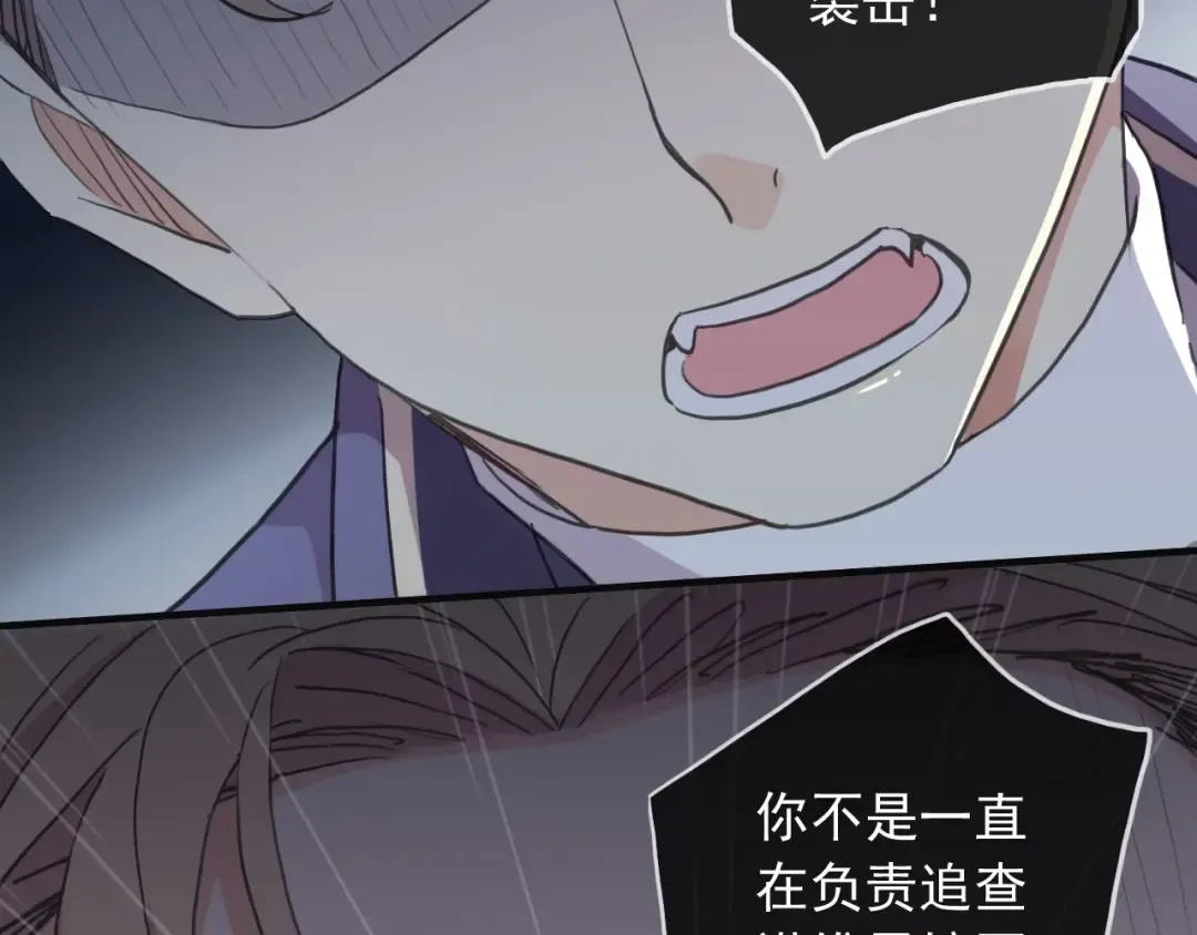 守护篇 第43话 煎熬 第2页