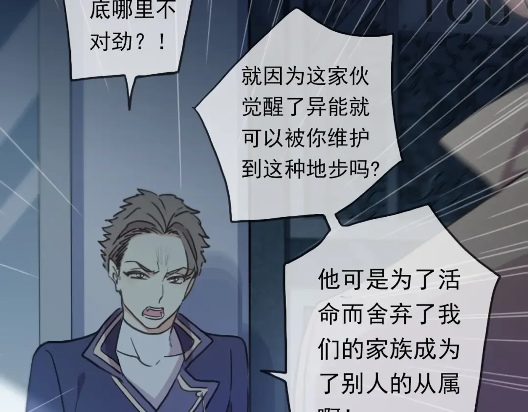 守护篇 第43话 煎熬 第25页
