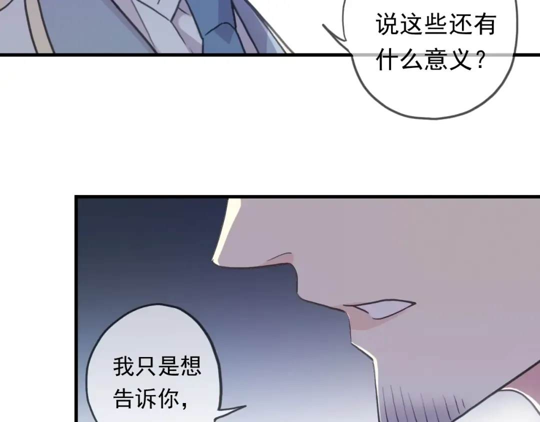 守护篇 第43话 煎熬 第35页