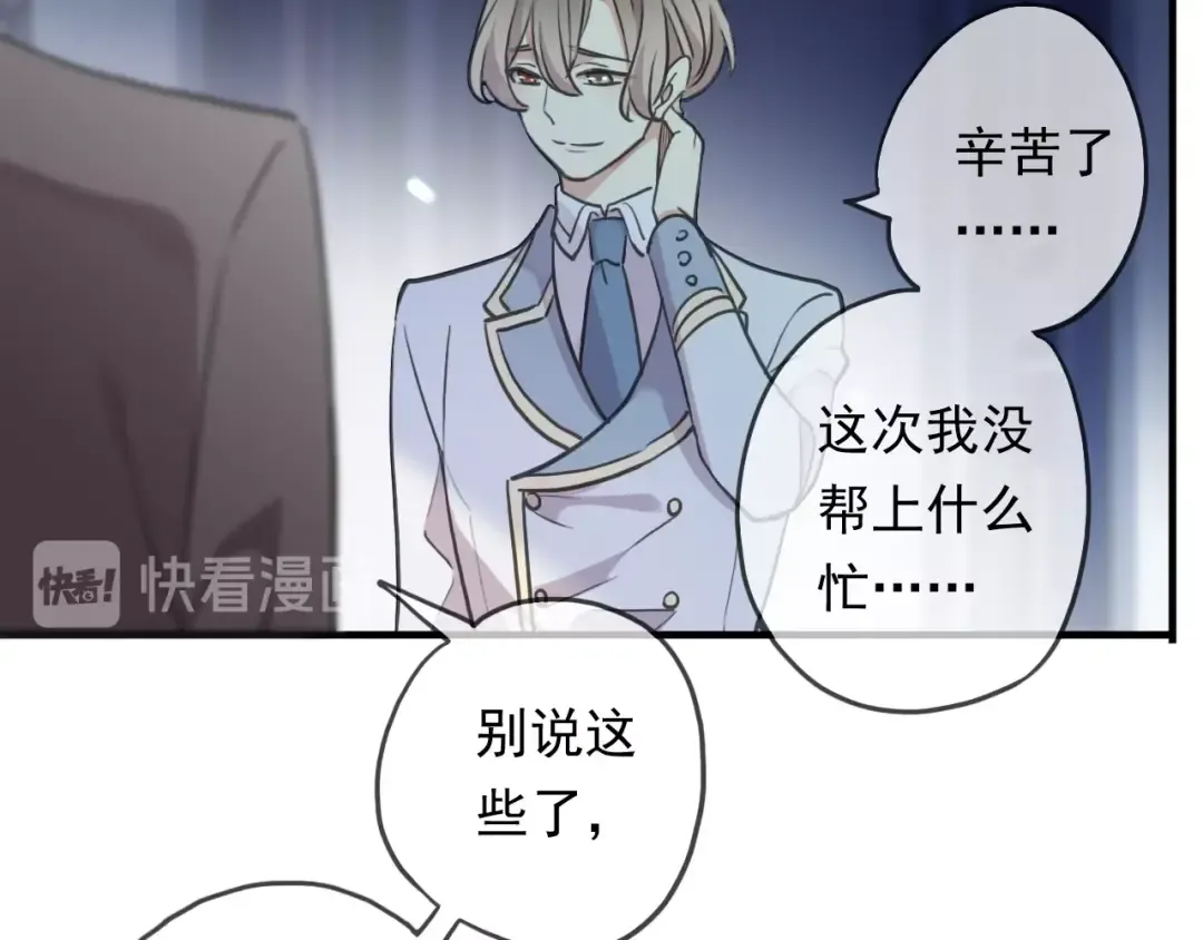 守护篇 第43话 煎熬 第74页