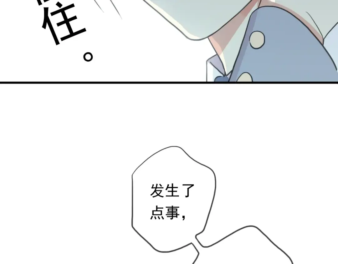守护篇 第43话 煎熬 第76页