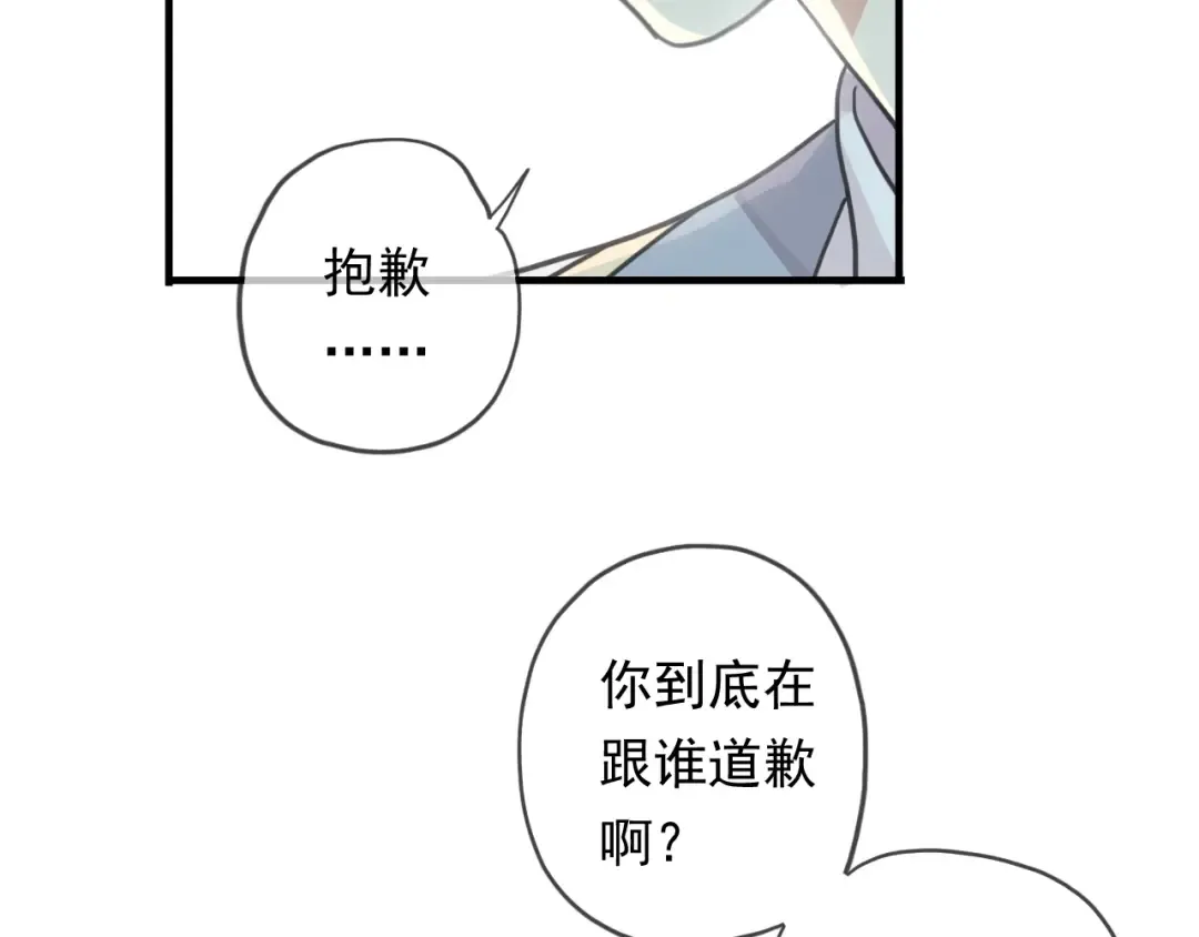 守护篇 第43话 煎熬 第78页