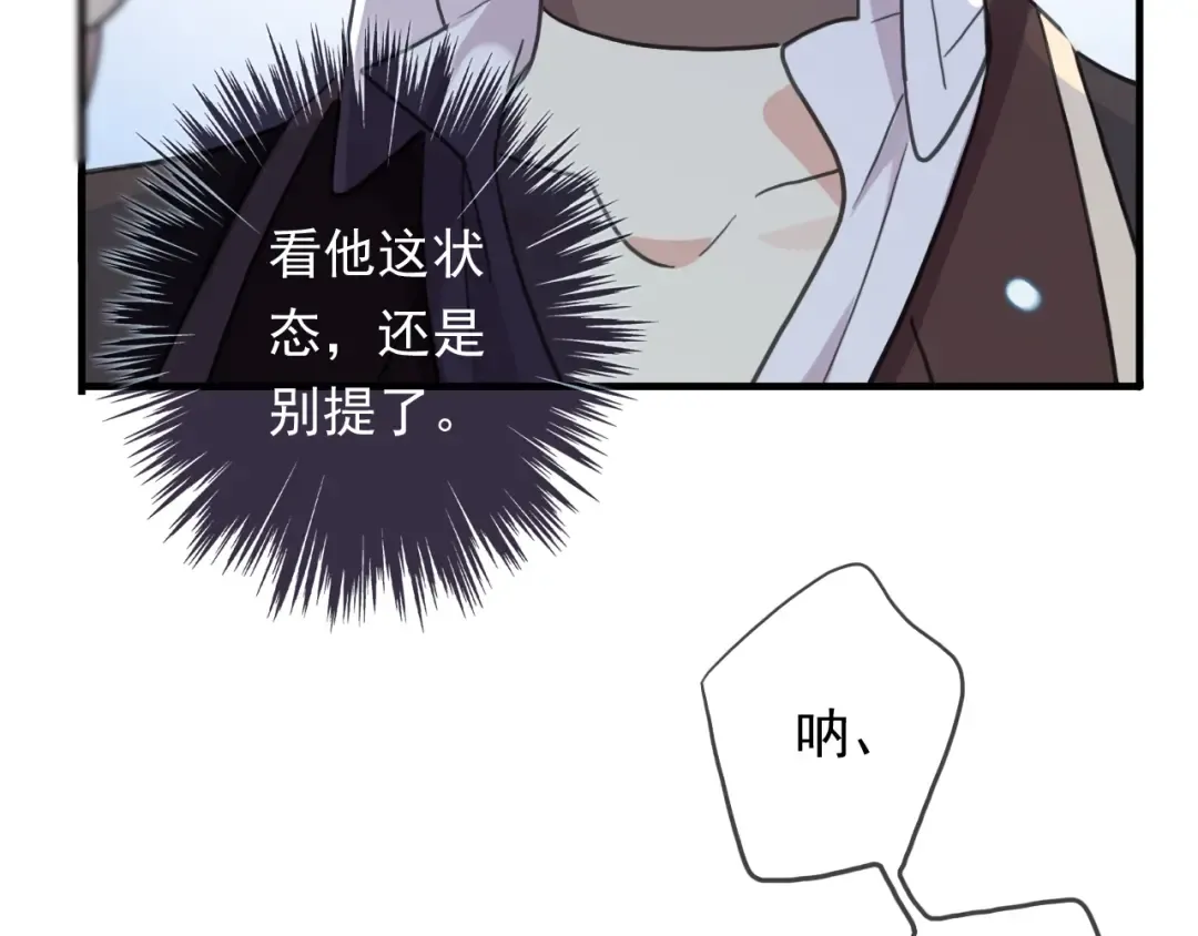 守护篇 第43话 煎熬 第84页