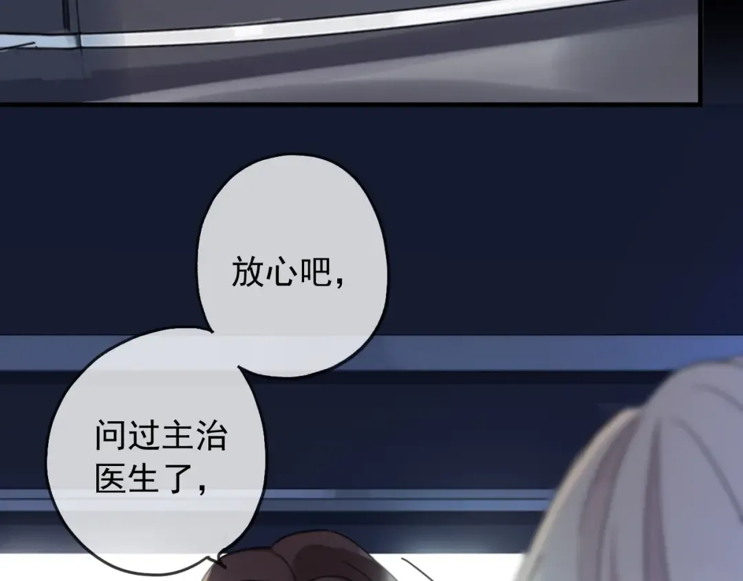 守护篇 第44话 猎物 第9页