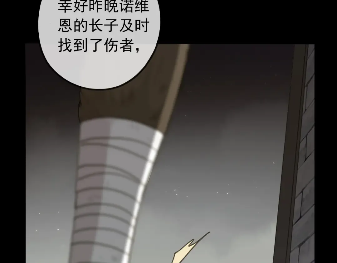 守护篇 第44话 猎物 第13页