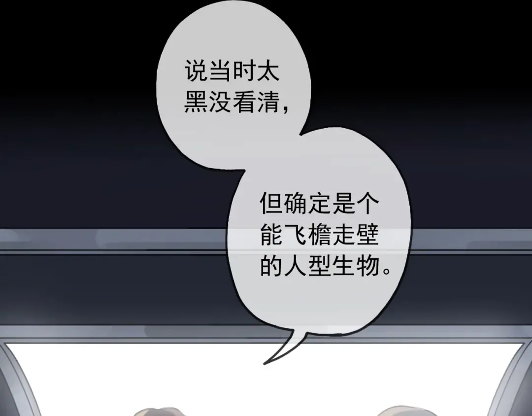 守护篇 第44话 猎物 第17页
