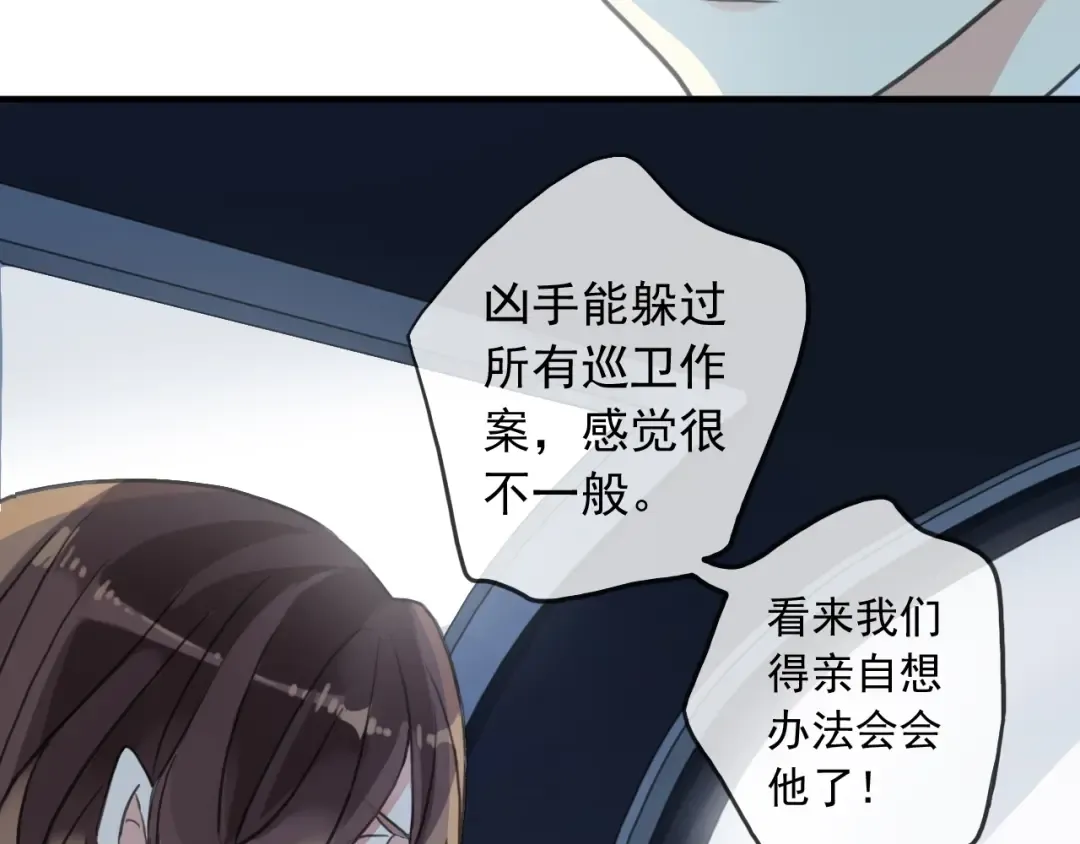 守护篇 第44话 猎物 第20页