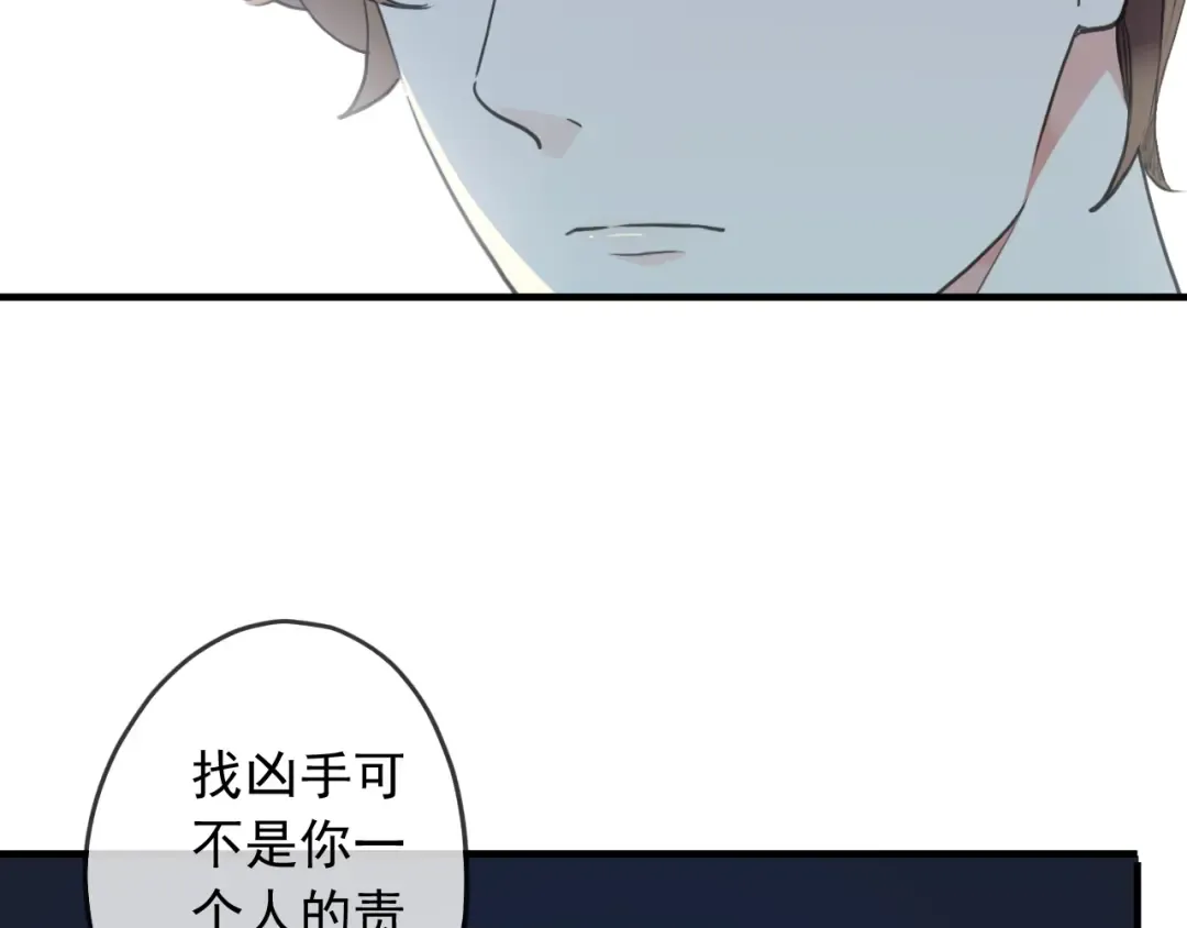 守护篇 第44话 猎物 第27页