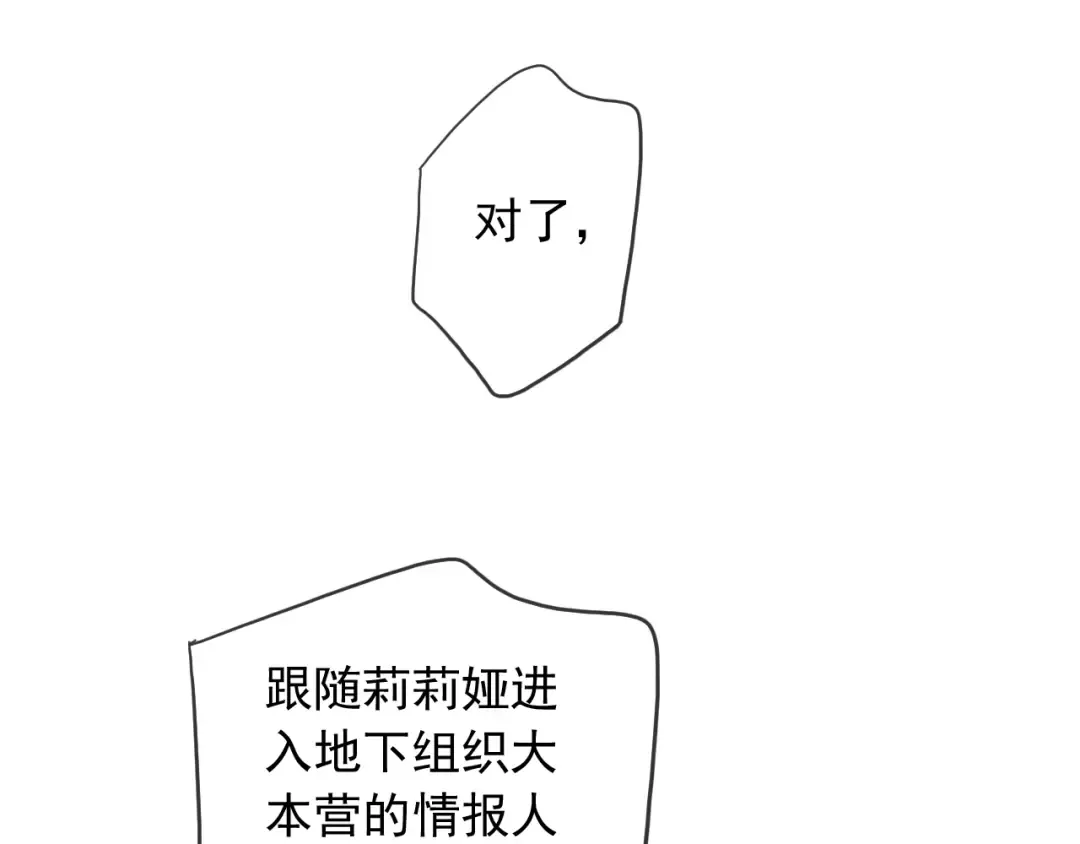 守护篇 第44话 猎物 第30页