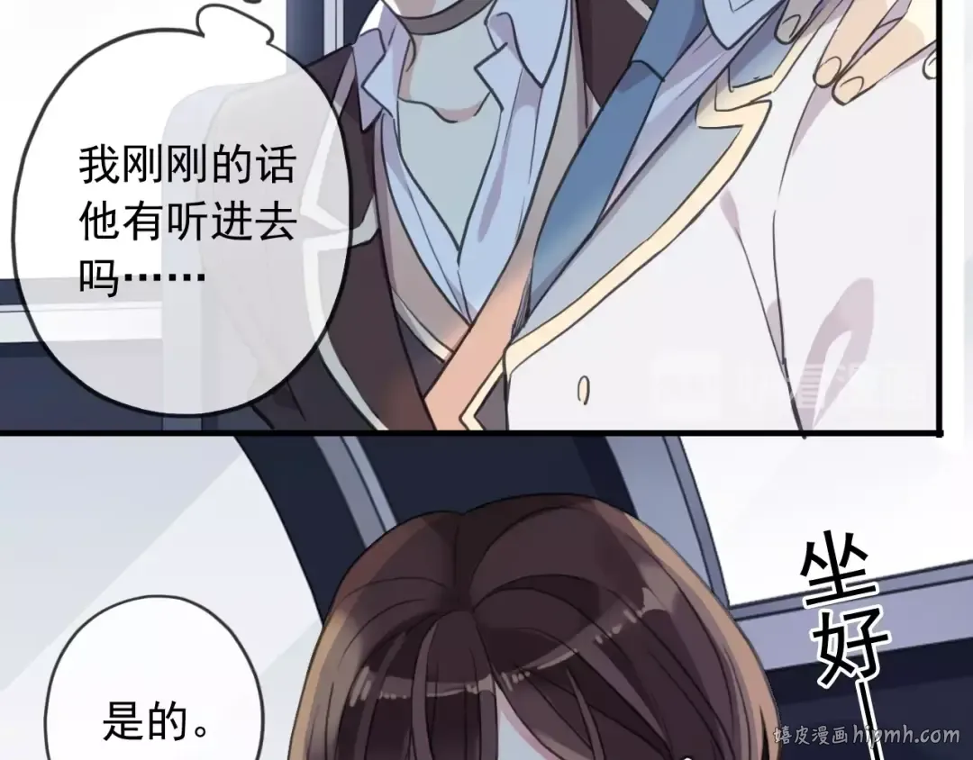 守护篇 第44话 猎物 第32页