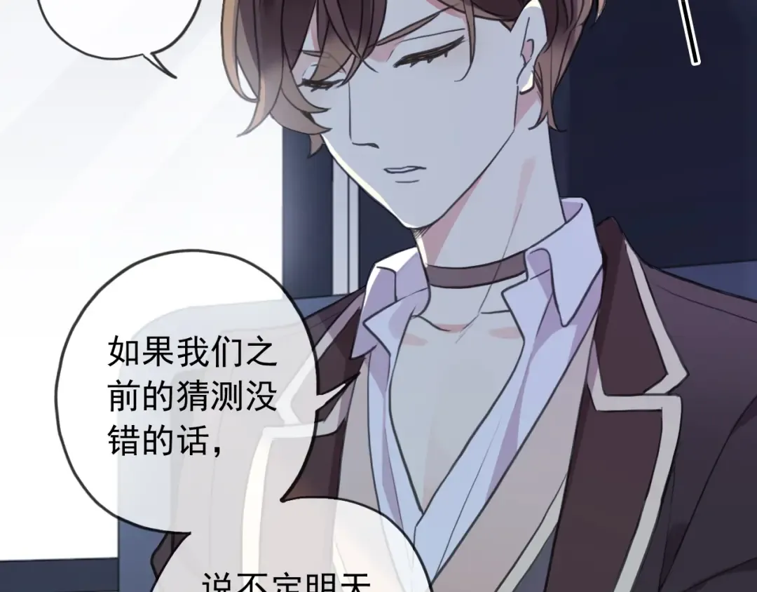 守护篇 第44话 猎物 第33页