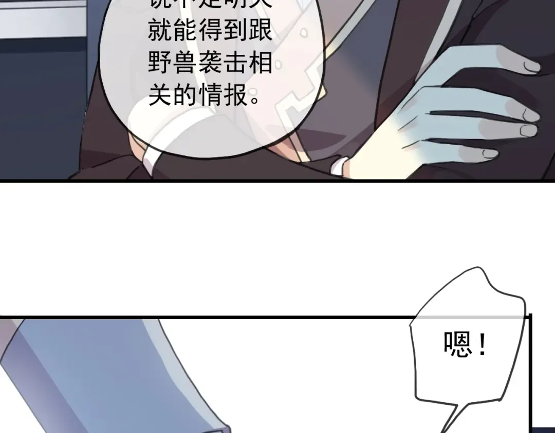 守护篇 第44话 猎物 第34页