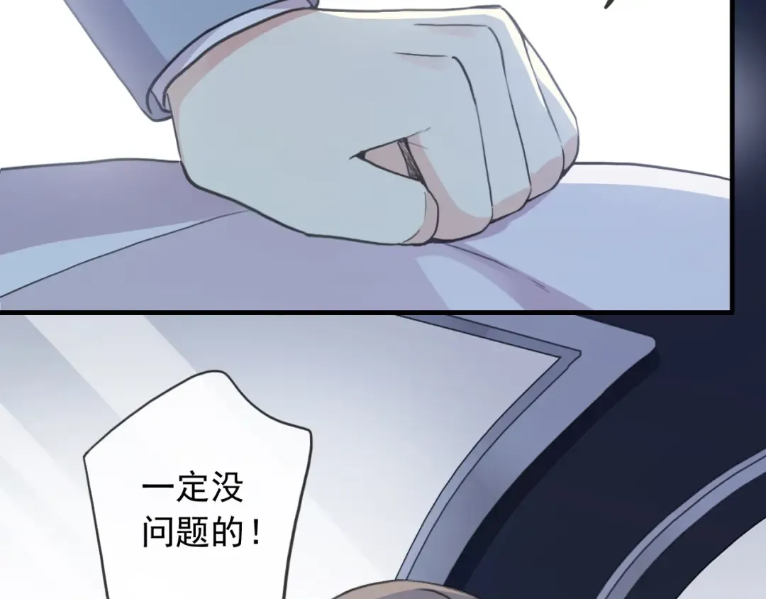 守护篇 第44话 猎物 第35页
