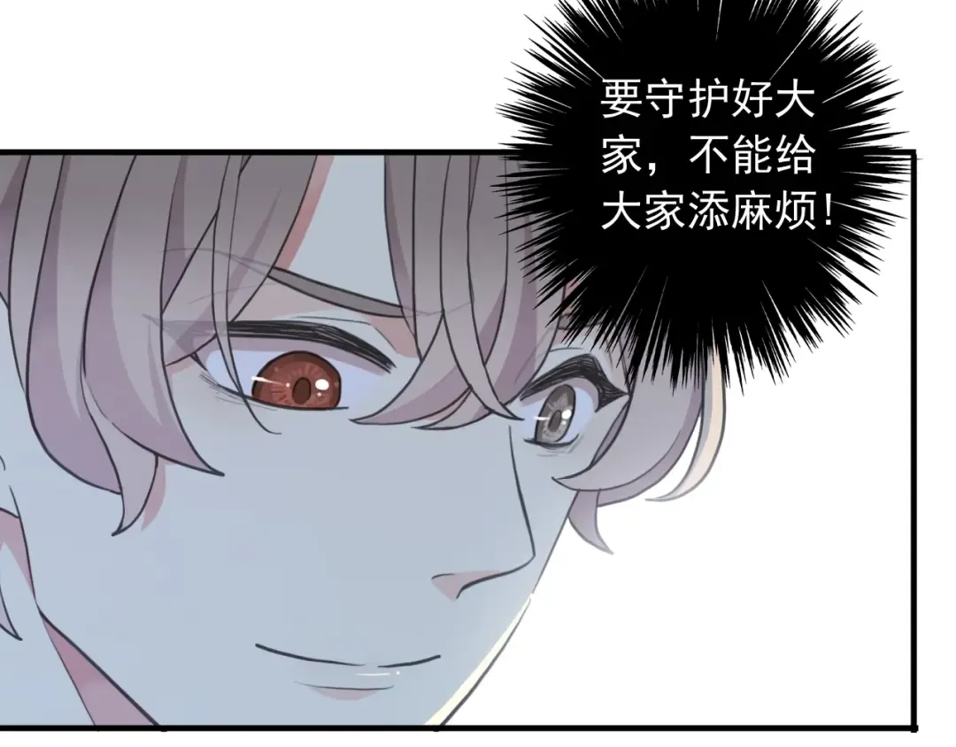 守护篇 第44话 猎物 第38页