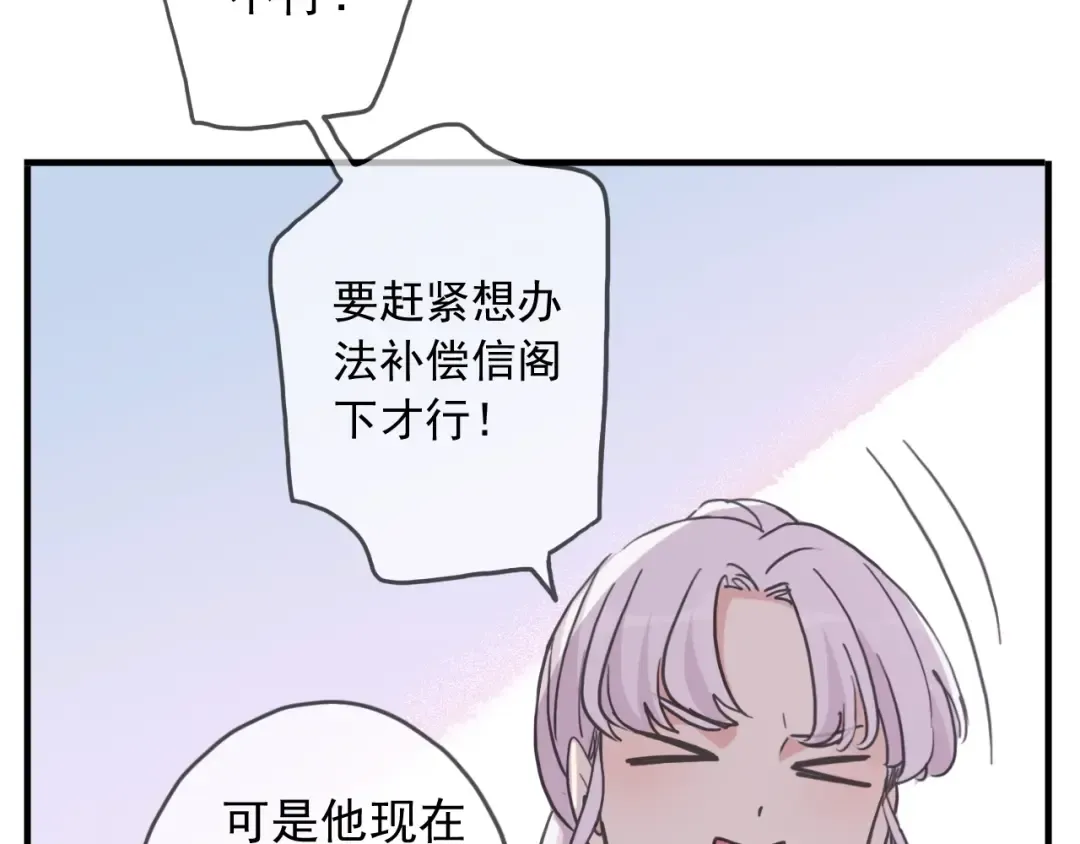 守护篇 第44话 猎物 第52页